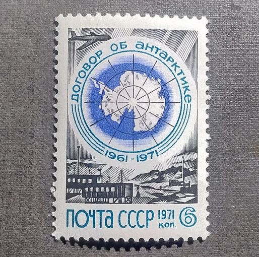 Марка СССР 1971 год 10 лет Договору об Антарктике