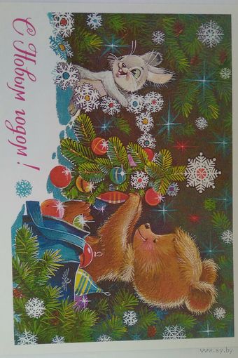 Открытка ..с новым годом!.. зарубин.чистая