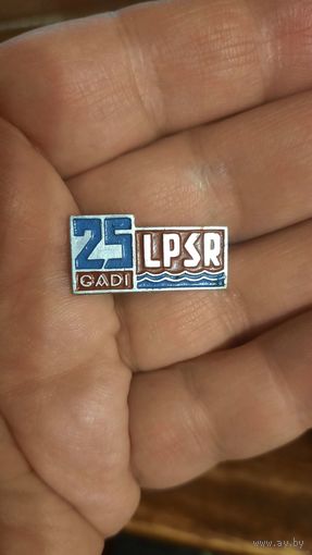 Значок 25 GADI LPSR (Латвия)