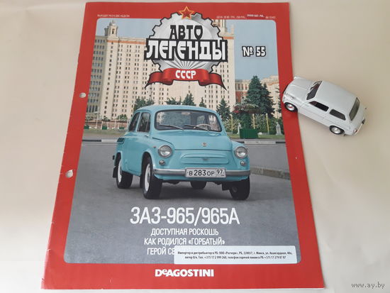 ЗАЗ-965А "Запорожец" Деагостини 1:43 Автолегенды СССР Deagostini