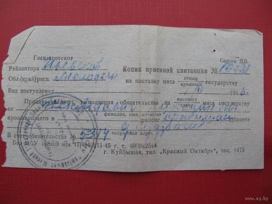 Обязательство государству о поставке продуктов 1947г.