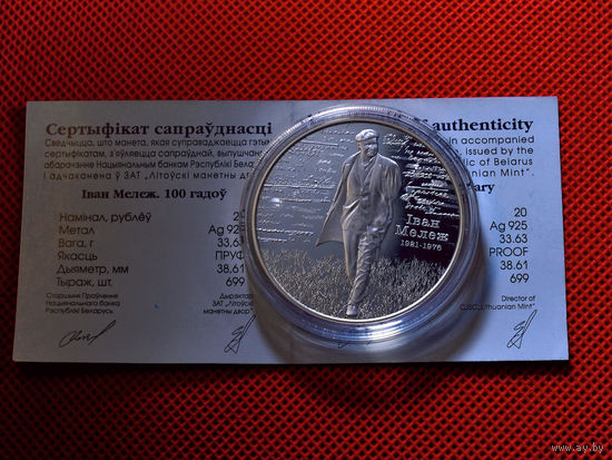 РЕДКАЯ, всего 699 шт.!!! 20 рублей 2021 г. Иван Мележ 100 лет, унция серебра
