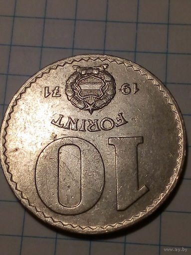 10 форинтов Венгрия  1971 год