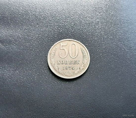 50 копеек 1974. Состояние