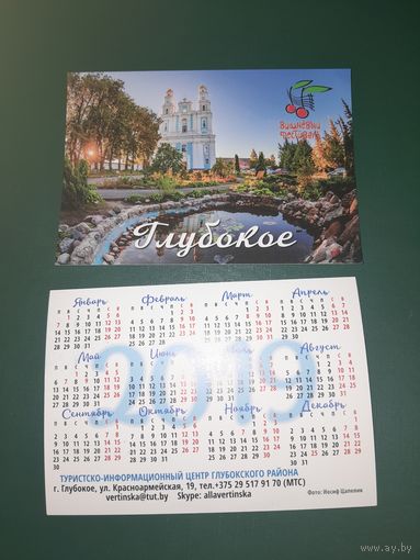 Календарик 2019 Глубокое