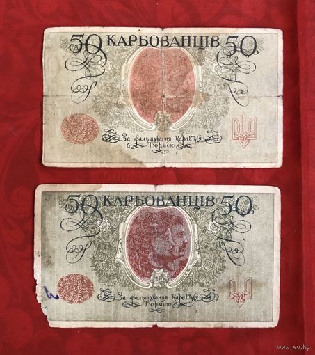 50 карбованцев 1918 год Украина цена за все