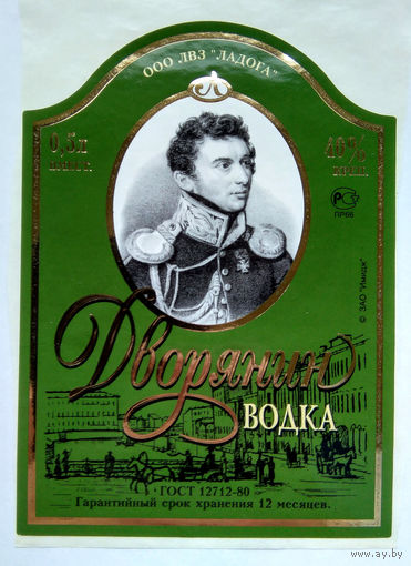 Этикетка. Водка. Россия- 1996 - 2006 .0848
