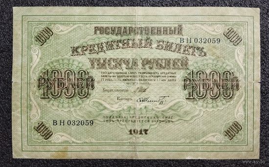 1000 рублей Россия 1917 г. Шипов - Шмидт