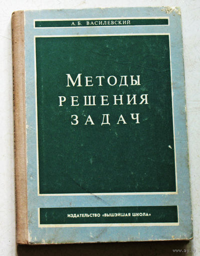 Методы решения задач.