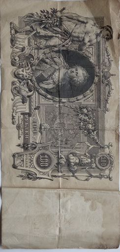 100 руб 1910 год