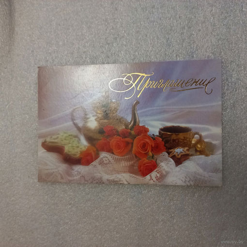 Карточка "Приглашение"