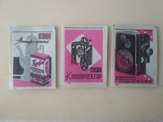 Спичечные этикетки  ф.Красная звезда. Реклама товаров. 1961 год