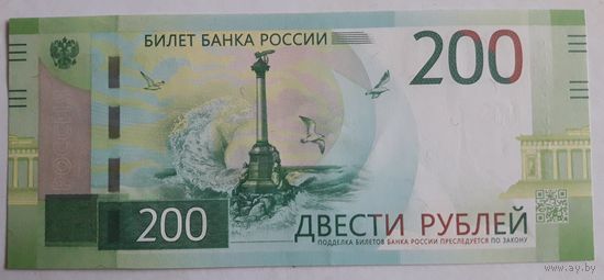 200 рублей 2017 (состояние, пресс).