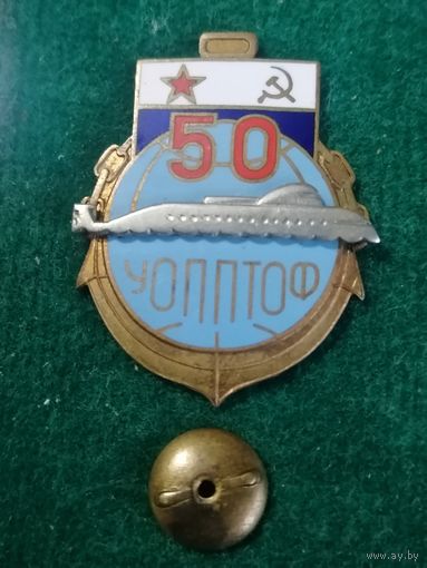 УОППТОФ, тяжелый