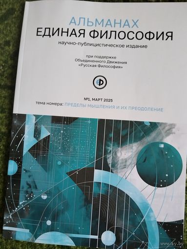 Альманах движения "Русская философия"