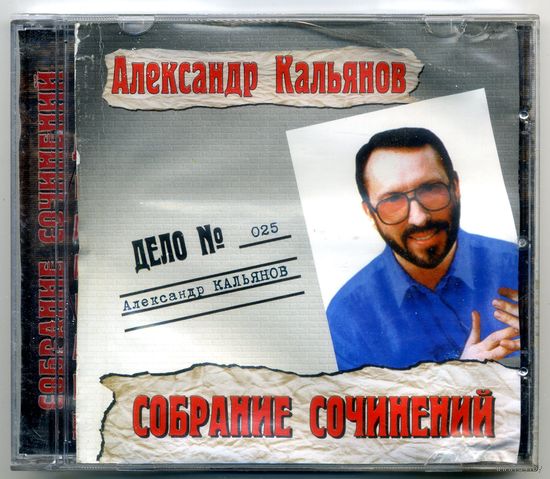 CD Александр Кальянов