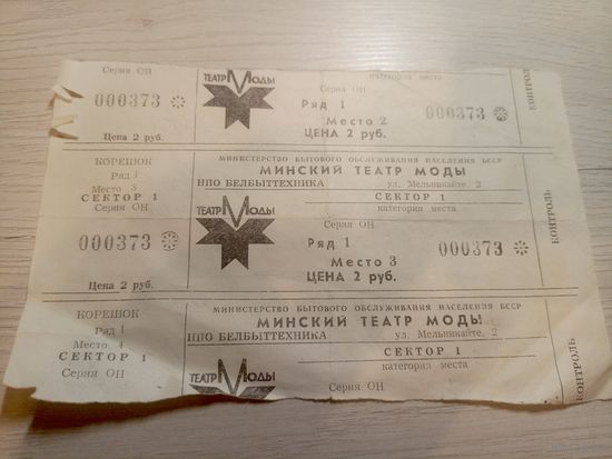 Входной билет БССР\7