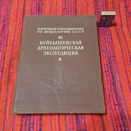 А.П.Смирнов Труды Куйбышевской археологической экспедиции, т 2. Москва 1958г.