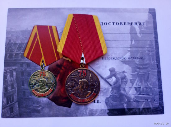 75 лет Великой Победы.