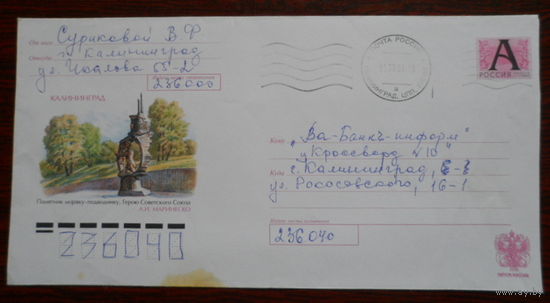 Россия конверт 2004 Калининград памятник подводнику Маринеско / пр.почту /