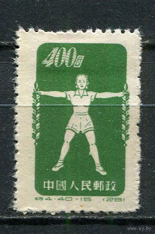 Китай - 1952 - Радио-гимнастика 400$ - [Mi.154] - 1 марка. Чистая без клея.  (Лот 83Fh)-T25P17