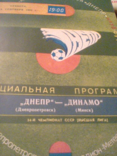 14.09.1991--Днепр Днепропетровск--Динамо Минск