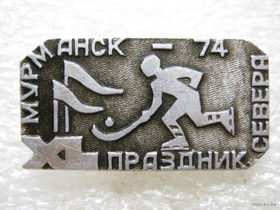 Праздник Севера, Мурманск - 74, хоккей.