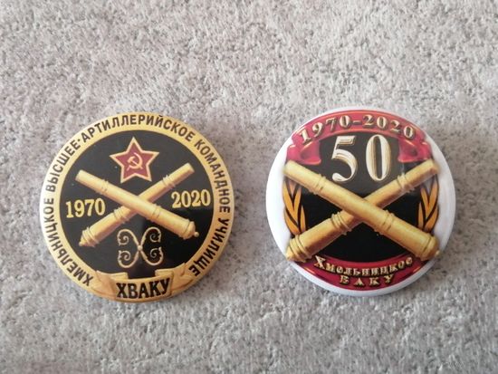 ХВАКУ им. маршала артиллерии Яковлева(цена за один знак)