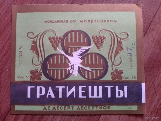 Этикетка от вина. Молд ССР