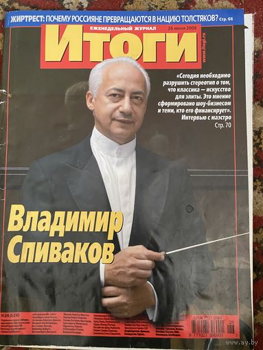 Журнал Итоги