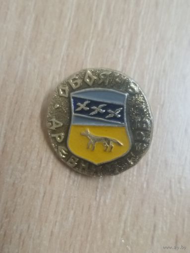 Значок. Обоянь. Древний герб.