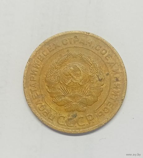 5 копеек 1929 года