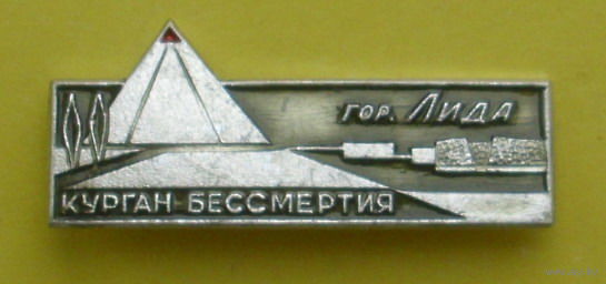 Лида. А-47.