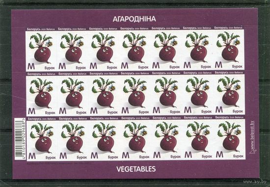 Беларусь 2020. Стандарт. Овощи. Бурак. Номинал М. Заказ 335ц-2020. Лист