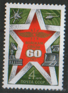 Заг. 4941. 1979. 60 лет войскам связи ВС. Эмблема. ЧиСт.