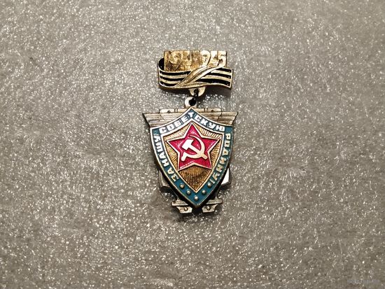 За нашу советскую родину