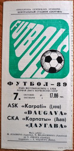 Даугава Рига - СКА Карпаты Львов   1989 год