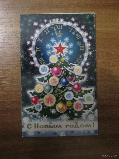 Почтовая карточка.1976г.С.Пегов.Чистая.