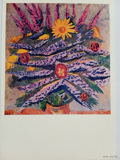 Сарьян. Цветы