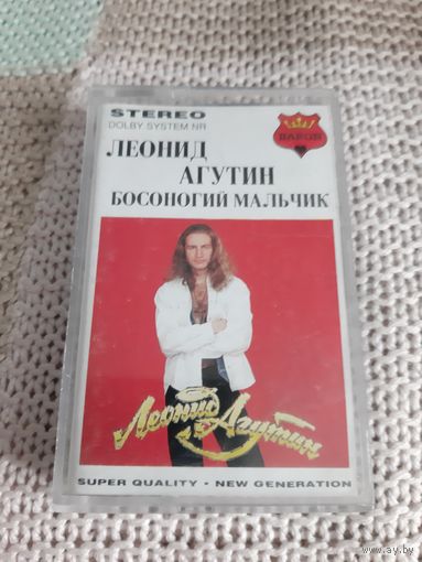 Кассета  Леонид Агутин. Босоногий мальчик.