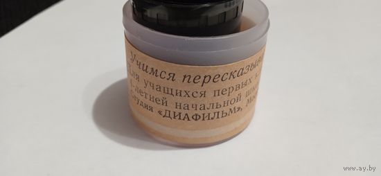 Учимся пересказывать.