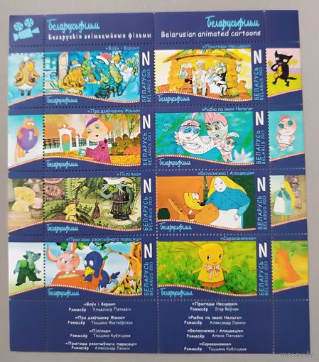 Мультфильмы "Беларусьфильм". Лист, 2013