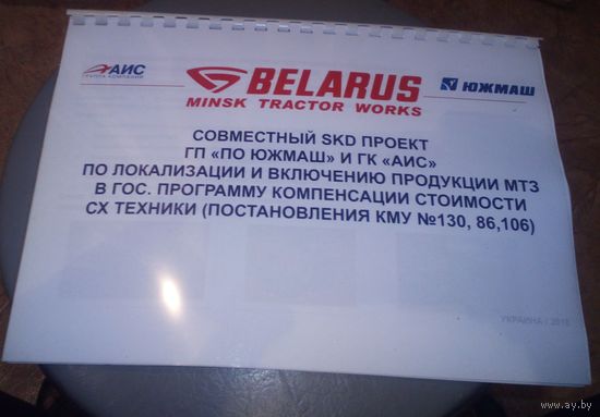 Проект по продаже и сборке тракторов Беларус в Украине