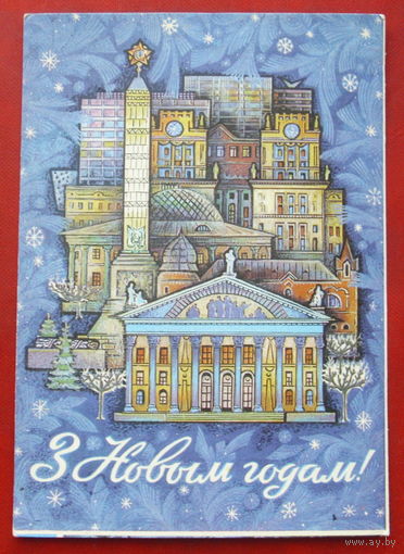 З новым годам! Чистая. 1973 года. Орлов. 371.