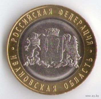 10 рублей 2022 г.  Ивановская область ММД _состояние мешковой UNC