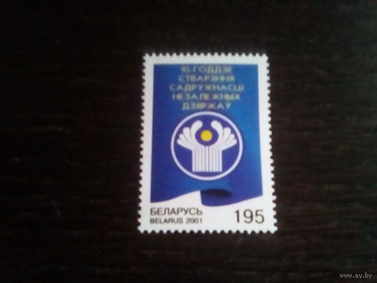 Беларусь 2001 содружество
