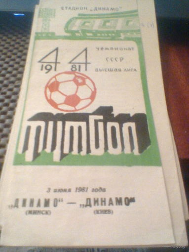03.06.1981--Динамо Минск--Динамо Киев