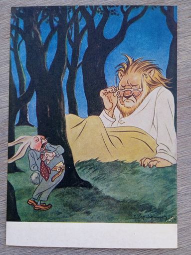 1954. Ефимов. Басня Михалкова "Заяц во хмелю"