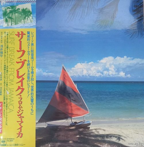 The Surf Break Band – Surf Break From Jamaica / Japan
