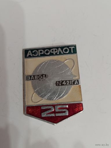 Значок Аэрофлот завод 421